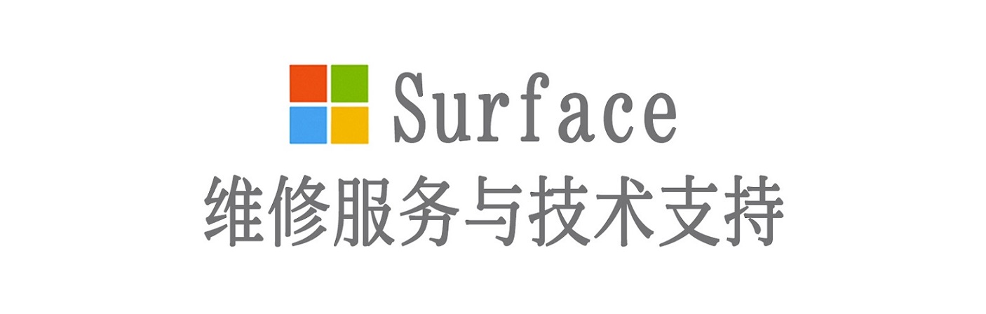 衡阳surface产品维修服务中心