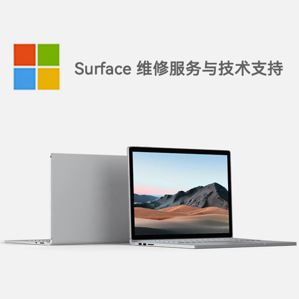 衡阳surface产品维修服务电话
